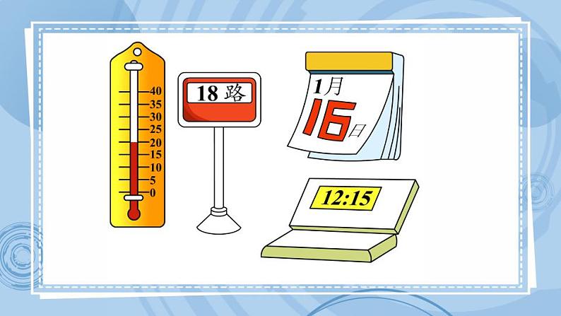 青岛版（五年制）1上数学 8.1 认识20以内的数 课件03