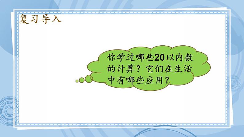 青岛版（五年制）1上数学 8.2 20以内的计算 课件第2页