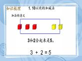 青岛版（五年制）1上数学 8.2 20以内的计算 课件