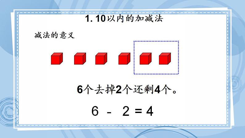 青岛版（五年制）1上数学 8.2 20以内的计算 课件第4页