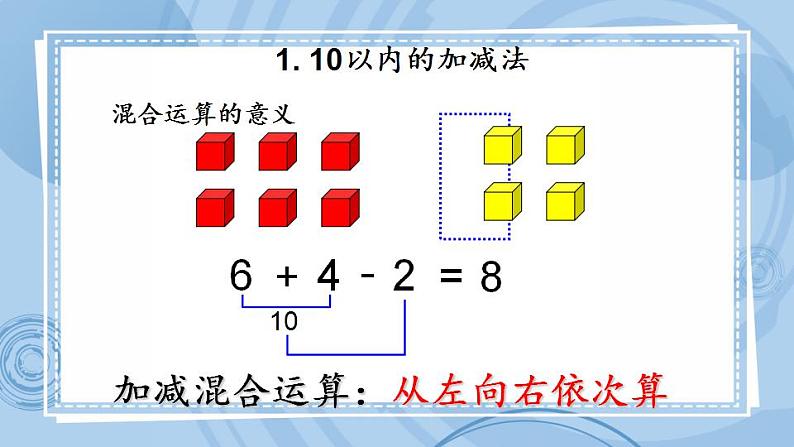 青岛版（五年制）1上数学 8.2 20以内的计算 课件第5页