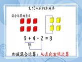 青岛版（五年制）1上数学 8.2 20以内的计算 课件