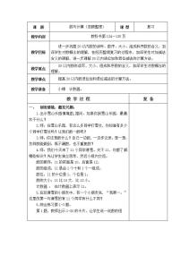 小学八 雪山乐园——总复习精品教案设计