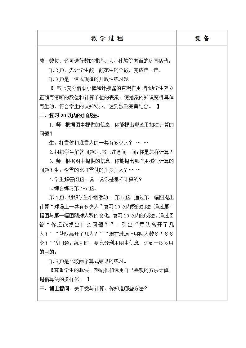 青岛版（五年制）1上数学 8.1 8.2 认识20以内的数及计算 教案第2页