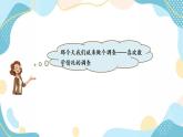 冀教版6上數(shù)學(xué) 1.3 圖案設(shè)計 課件