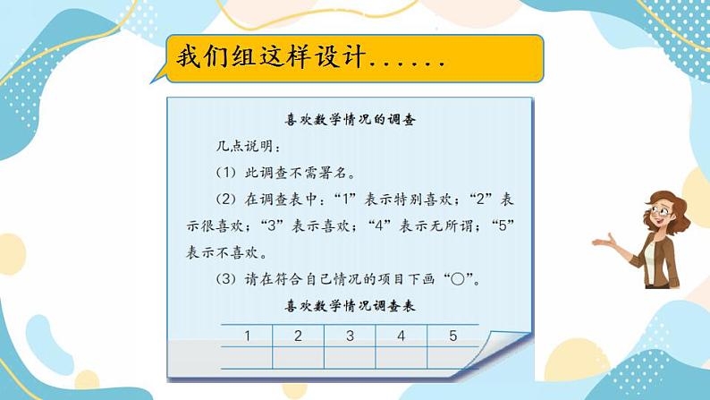 冀教版6上数学 1.3 图案设计 课件第7页