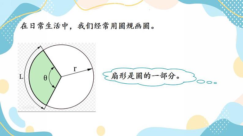 冀教版6上数学 1.4 扇形的认识 课件04