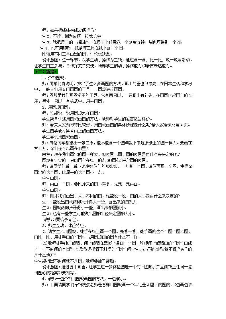 冀教版6上数学 1.2 画圆 教案第2页