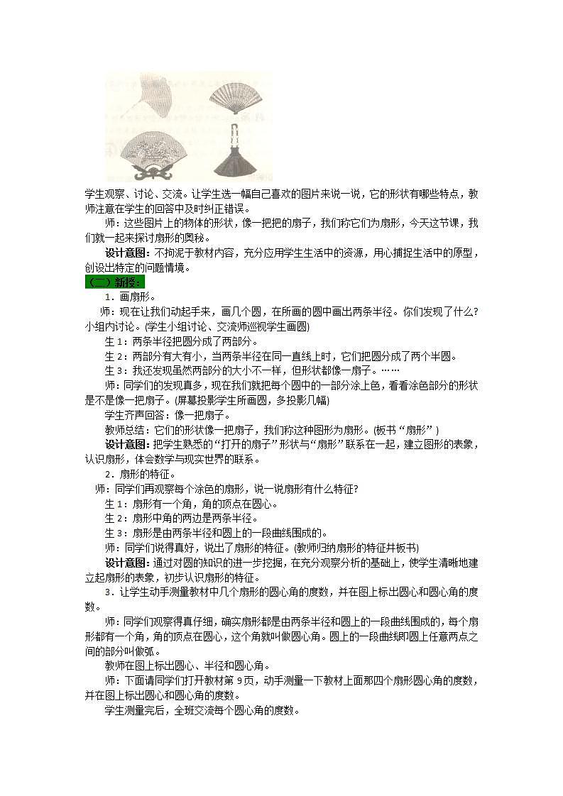 冀教版6上数学 1.4 扇形的认识 教案02