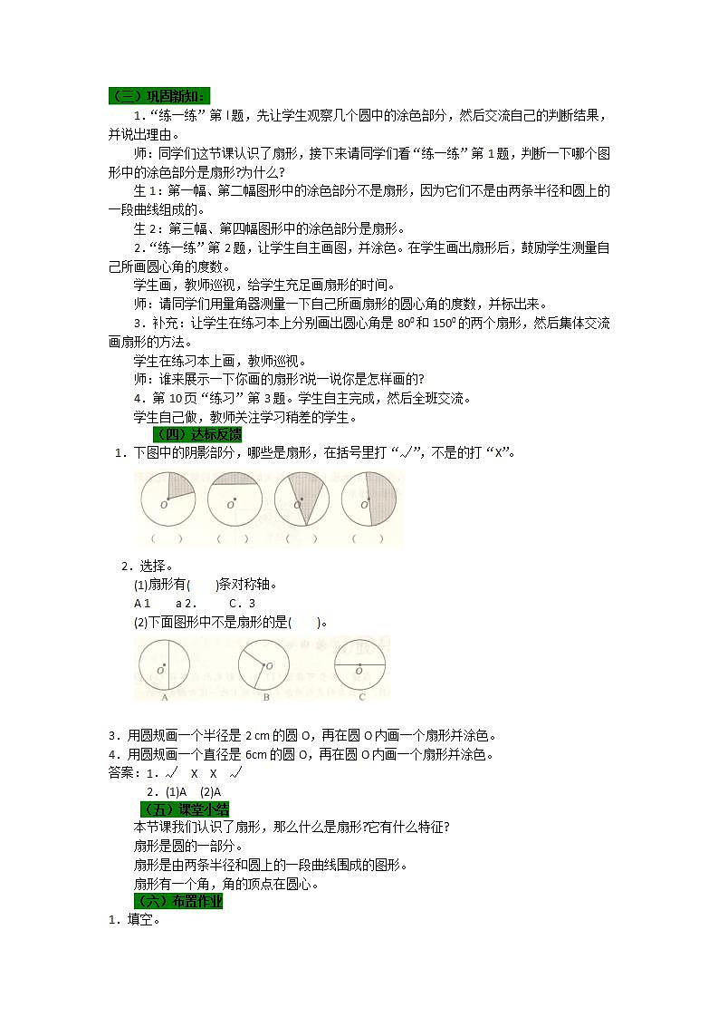 冀教版6上数学 1.4 扇形的认识 教案03