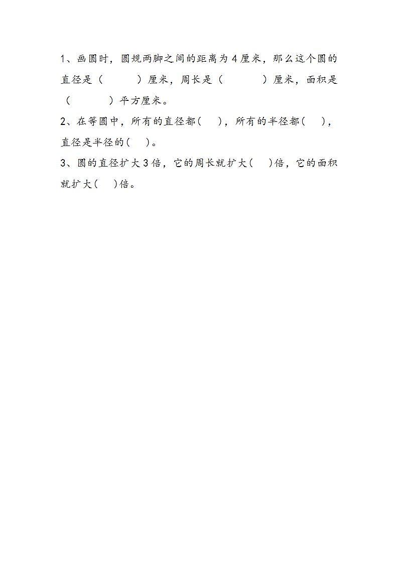 冀教版6上数学 1.2 画圆 练习第1页