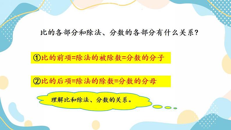 冀教版6上数学 2.1 比的认识 课件第7页