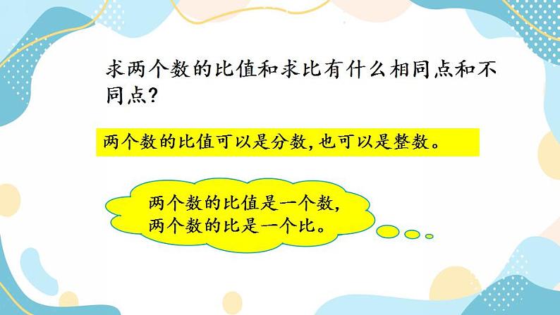 冀教版6上数学 2.2 比的基本性质 课件第6页