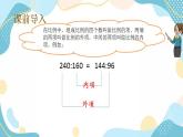冀教版6上數(shù)學(xué) 2.4 比例的基本性質(zhì) 課件