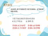 冀教版6上數(shù)學(xué) 2.4 比例的基本性質(zhì) 課件
