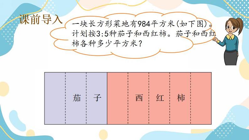 冀教版6上数学 2.5 比的简单应用 1 课件02