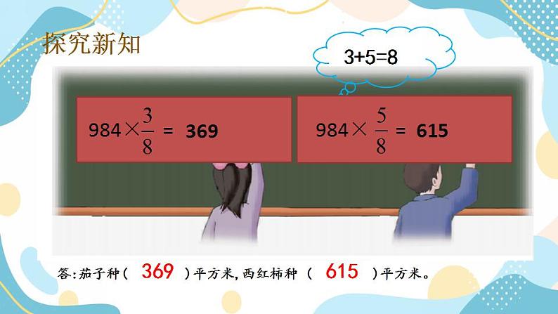 冀教版6上数学 2.5 比的简单应用 1 课件04