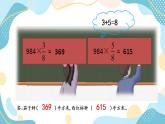 冀教版6上数学 2.6 比的简单应用 2 课件