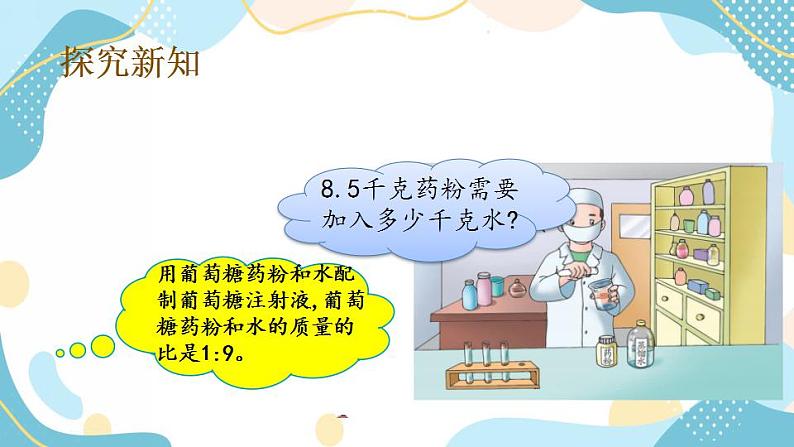 冀教版6上数学 2.6 比的简单应用 2 课件05