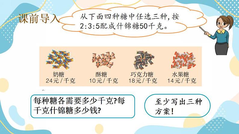 冀教版6上数学 2.7 解决问题 课件02