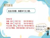 冀教版6上數(shù)學(xué) 2.7 解決問題 課件