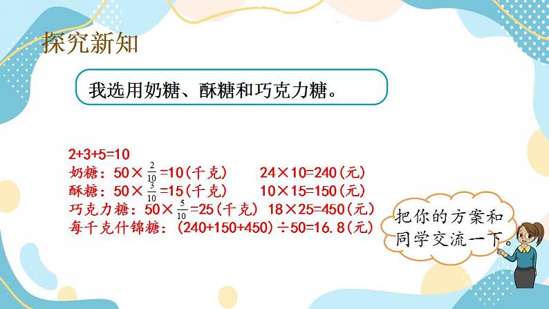 冀教版6上数学 2.7 解决问题 课件03