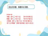 冀教版6上數(shù)學(xué) 2.7 解決問題 課件