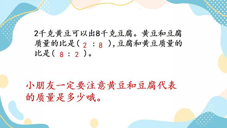 冀教版6上数学 2.8 练习 课件04