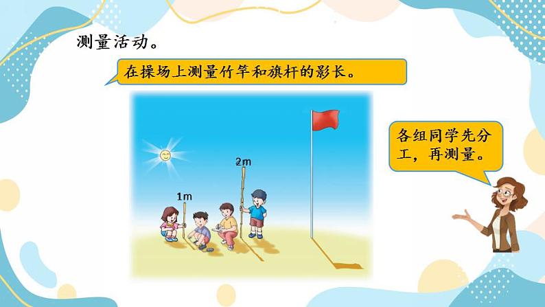冀教版6上数学 2.9 测量旗杆高度 课件06