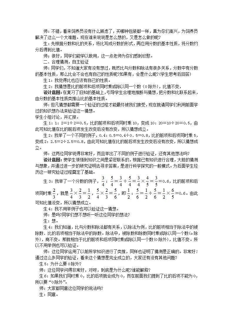 冀教版6上数学 2.2 比的基本性质 教案02