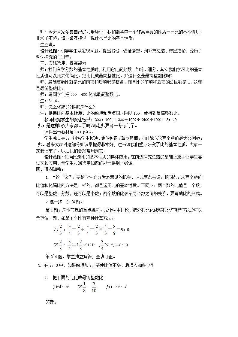 冀教版6上数学 2.2 比的基本性质 教案03