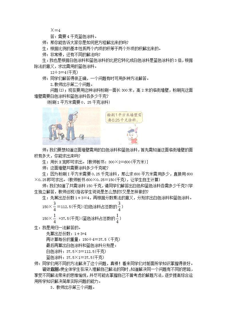 冀教版6上数学 2.7 解决问题 2 教案02