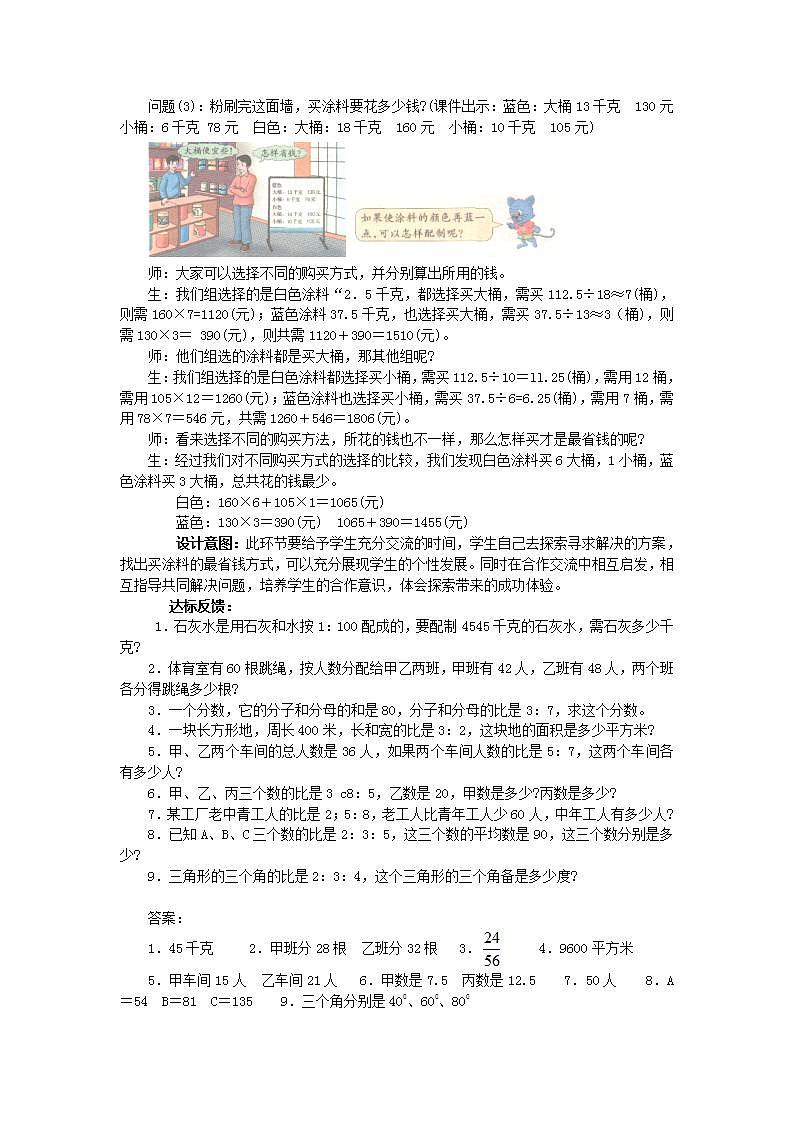 冀教版6上数学 2.7 解决问题 2 教案03