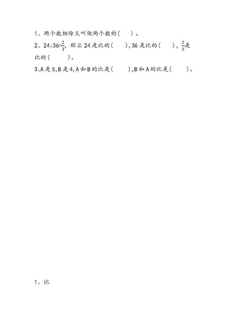 冀教版6上数学 2.1 比的认识 练习第1页