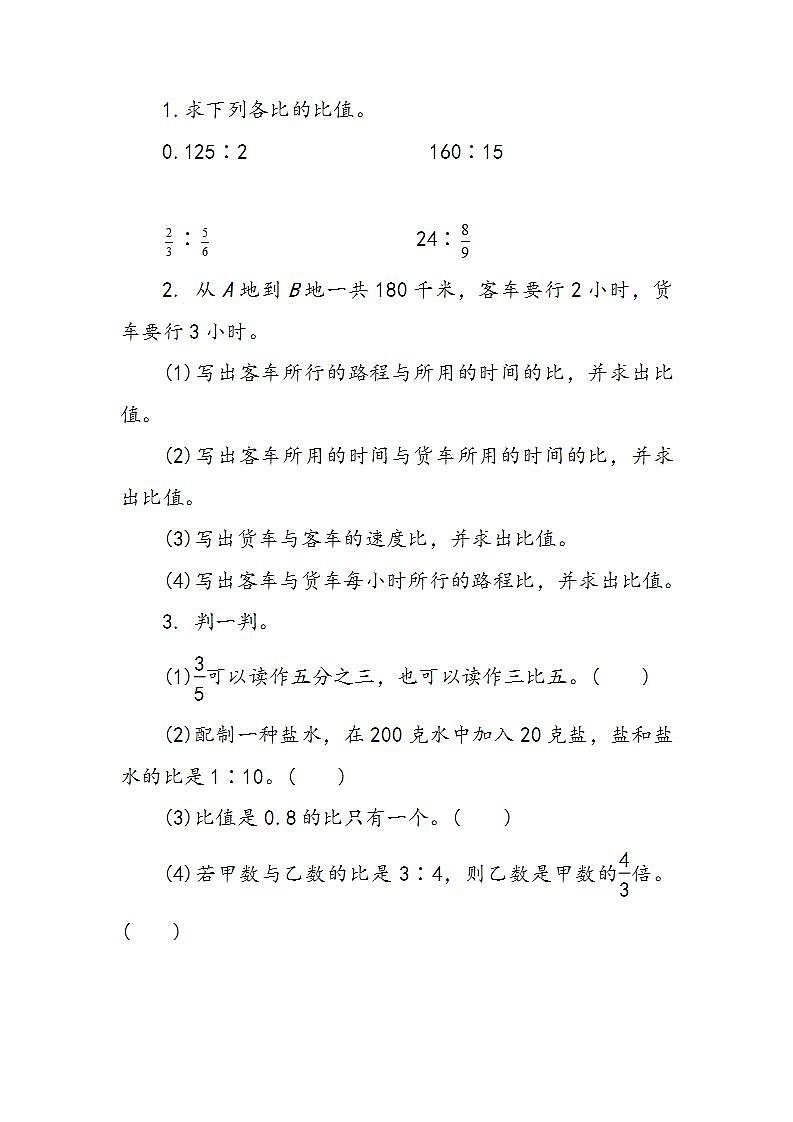 冀教版6上数学 2.2 比的基本性质 练习01