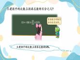 冀教版6上数学 3.1 百分数的认识 课件