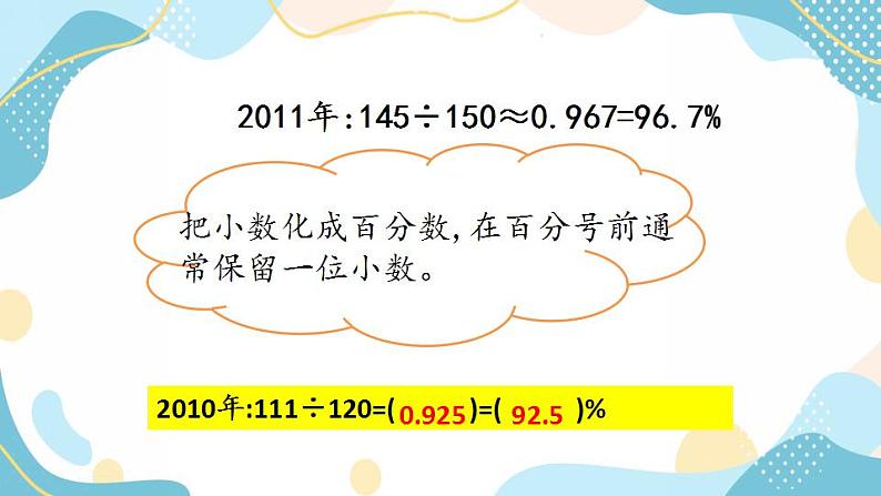 冀教版6上数学 3.3 小数和百分数的互化 课件04