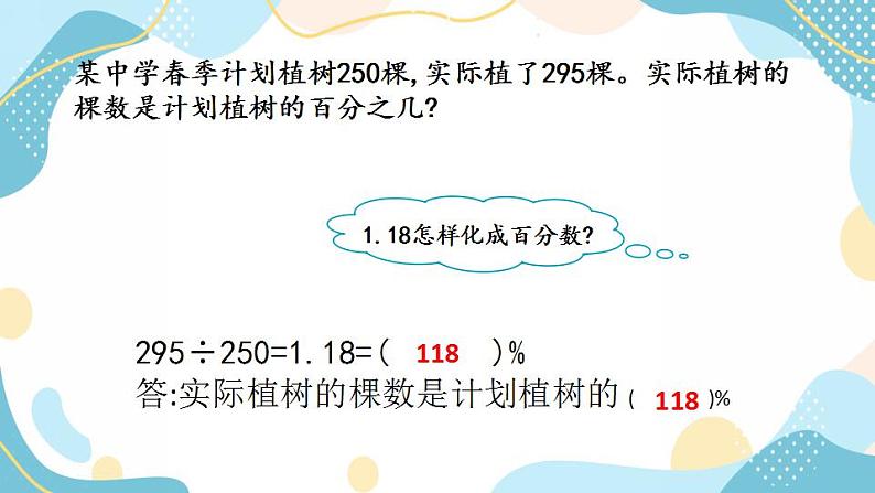 冀教版6上数学 3.3 小数和百分数的互化 课件05