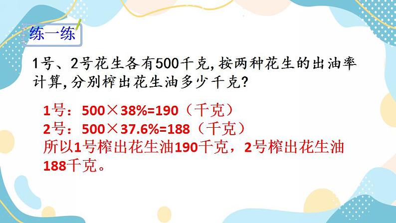 冀教版6上数学 3.4 百分率 课件07