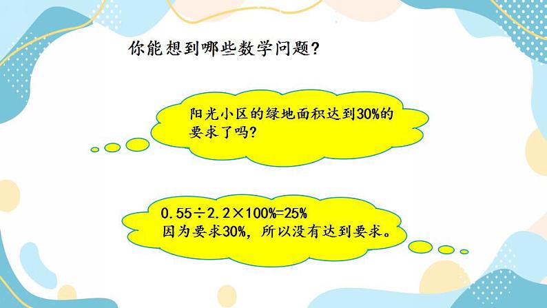 冀教版6上数学 3.5 求一个数百分之几的实际问题 课件05