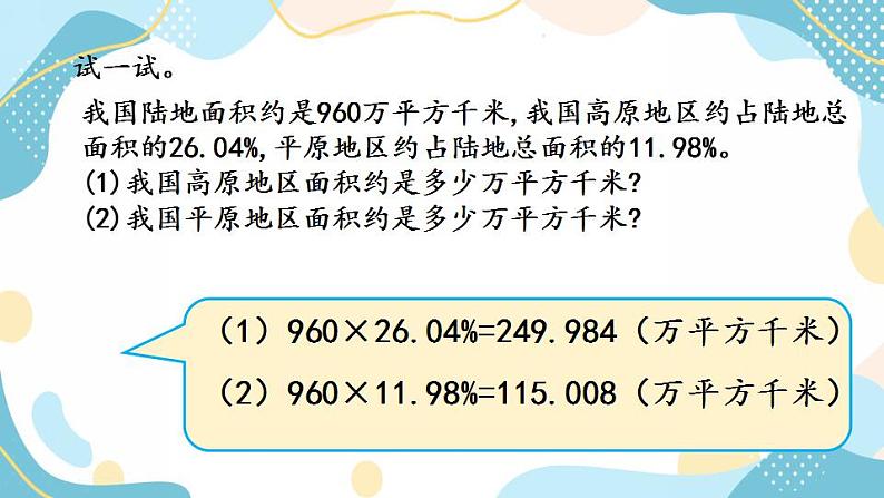 冀教版6上数学 3.5 求一个数百分之几的实际问题 课件06