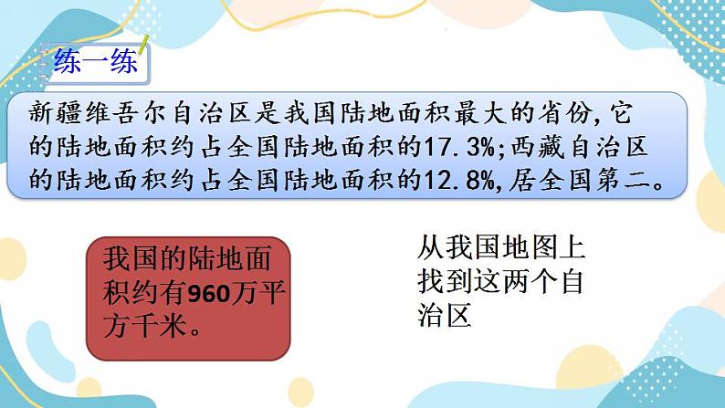 冀教版6上数学 3.5 求一个数百分之几的实际问题 课件07