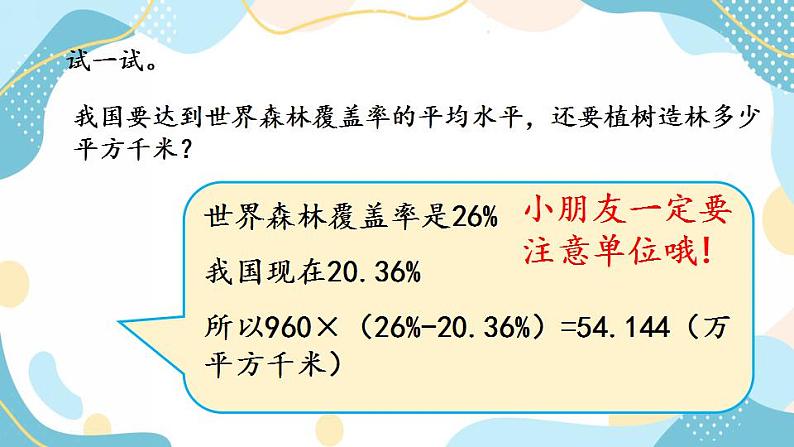 冀教版6上数学 3.6 运用百分数解决生活中的实际问题 课件第6页