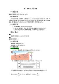 冀教版六年级上册1.认识百分数精品教学设计