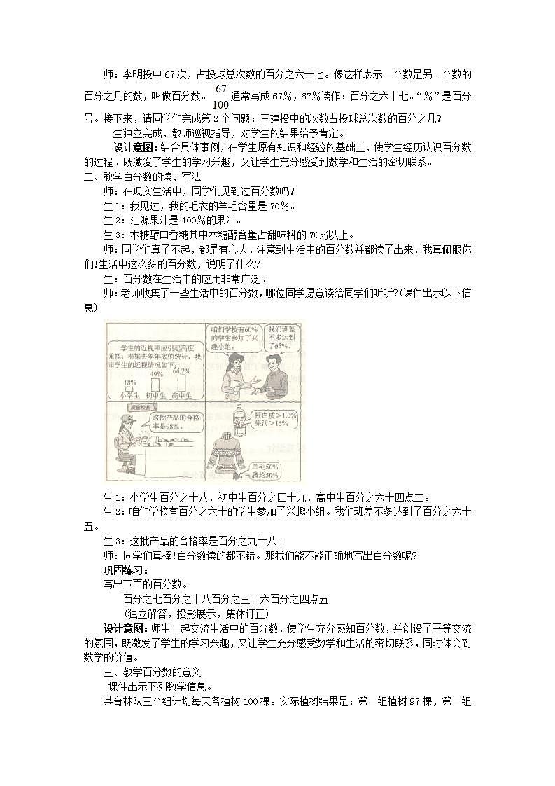 冀教版6上数学 3.1 百分数的认识 教案02