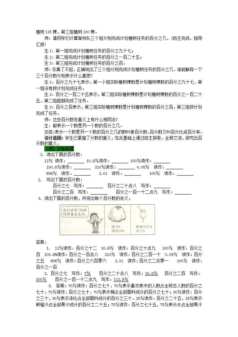 冀教版6上数学 3.1 百分数的认识 教案03