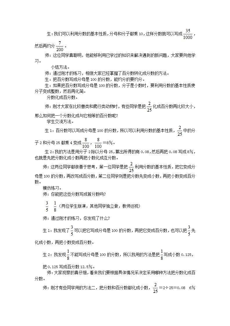 冀教版6上数学 3.2 分数和百分数的互化 教案03
