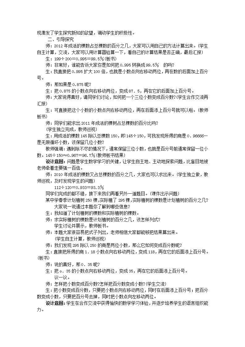 冀教版6上数学 3.3 小数和百分数的互化 教案第2页