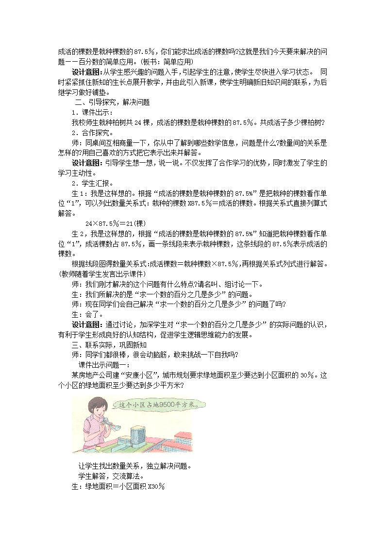 冀教版6上数学 3.5 求一个数百分之几的实际问题 教案第2页