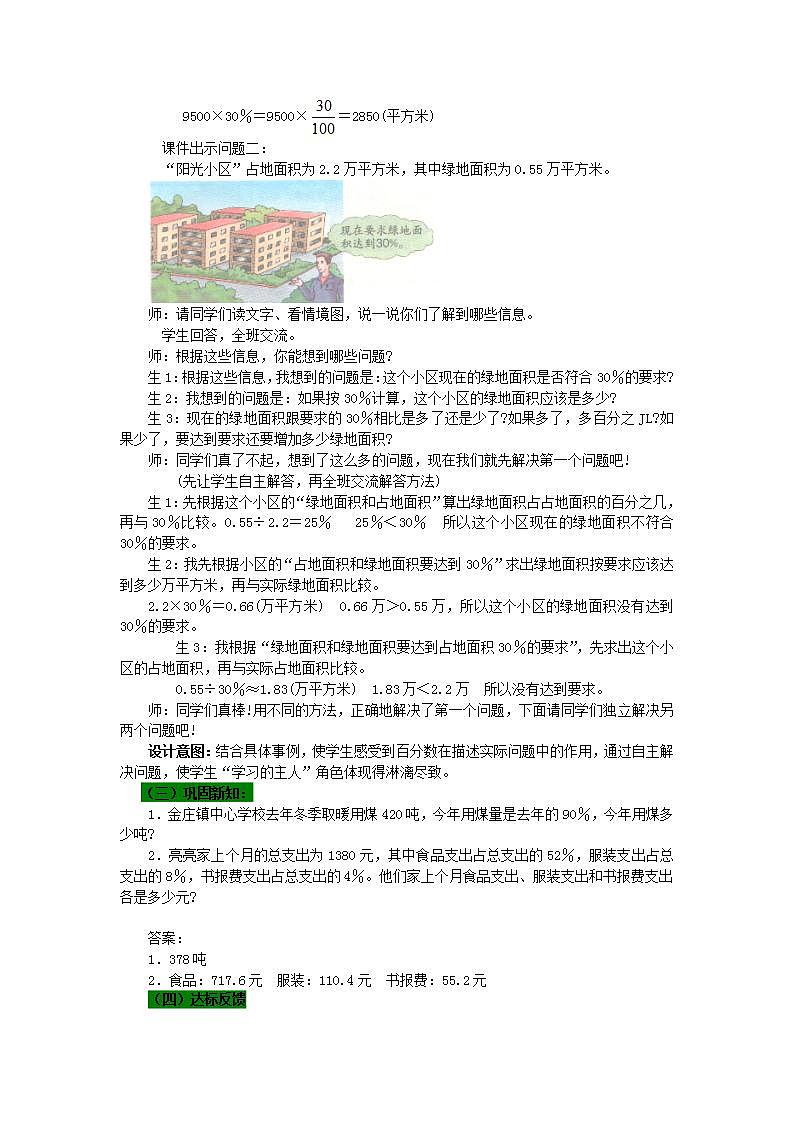 冀教版6上数学 3.5 求一个数百分之几的实际问题 教案第3页
